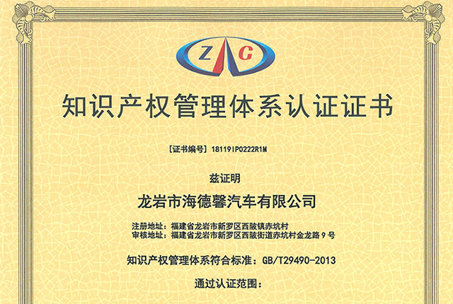 知識產(chǎn)權(quán)管理體系認(rèn)證