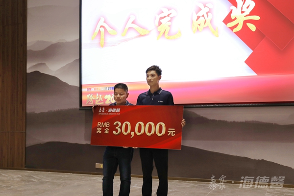 泰豪·海德馨2020年度“個(gè)人完成獎”.jpg