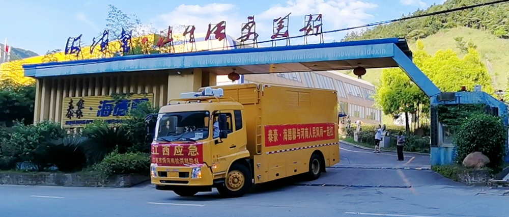 泰豪·海德馨緊急為江西支援河南抗洪搶險隊提供應(yīng)急電源車