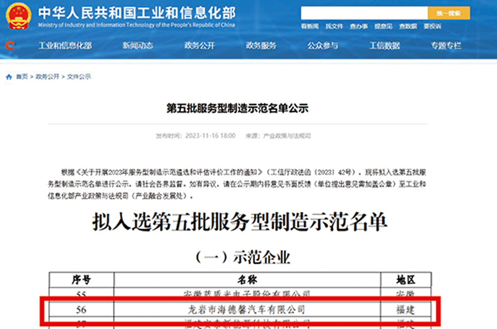 國(guó)家級(jí)服務(wù)型制造示范企業(yè)