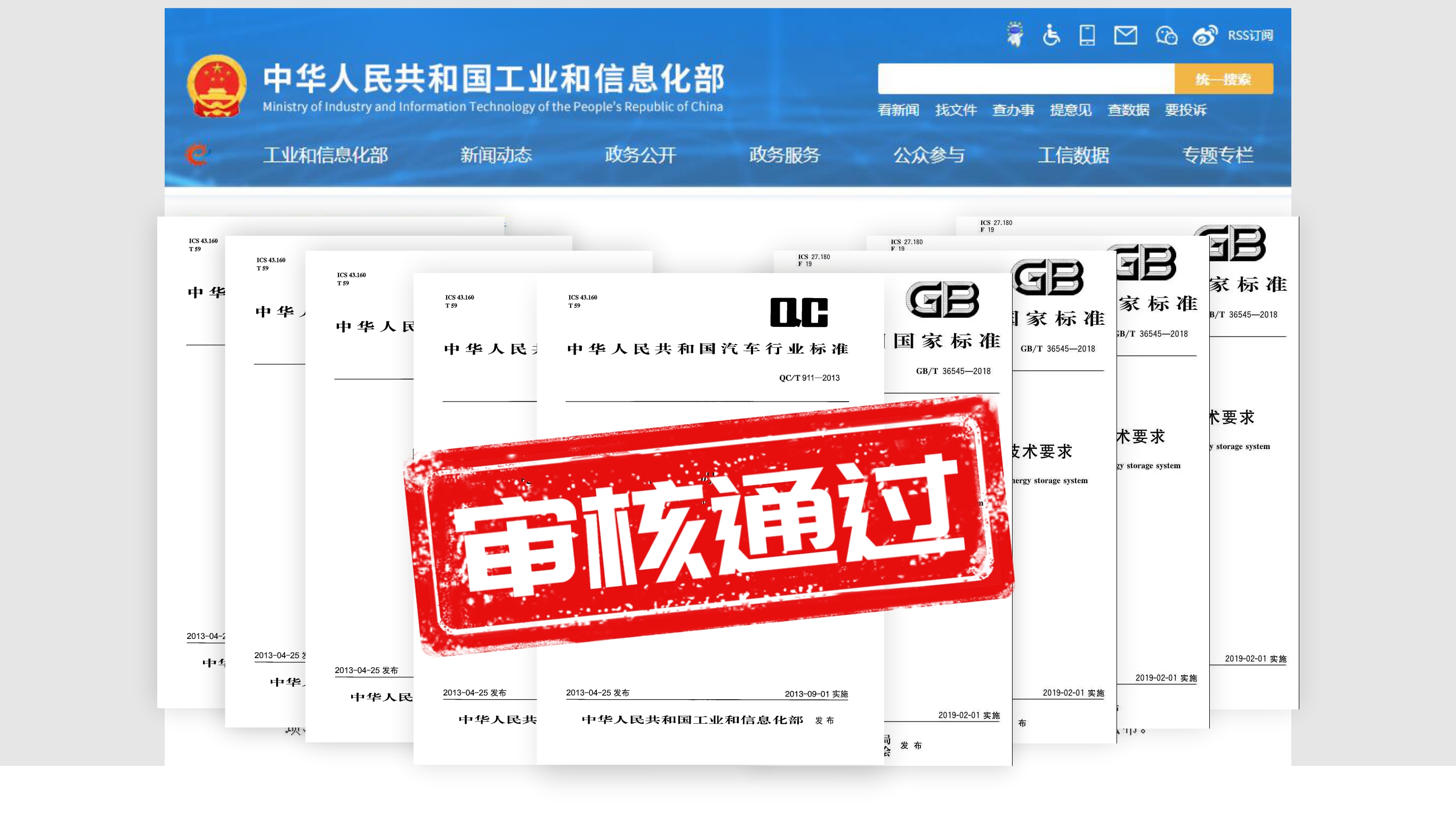 工信部發(fā)布第七號令！泰豪·海德馨參與編制的兩項(xiàng)行業(yè)標(biāo)準(zhǔn)發(fā)布實(shí)施