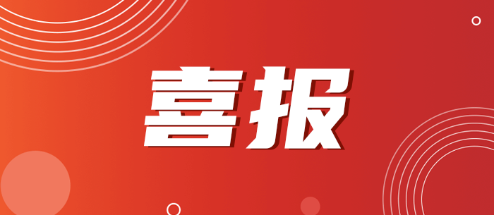 喜報(bào)！泰豪·海德馨多個技術(shù)項(xiàng)目斬獲省獎！