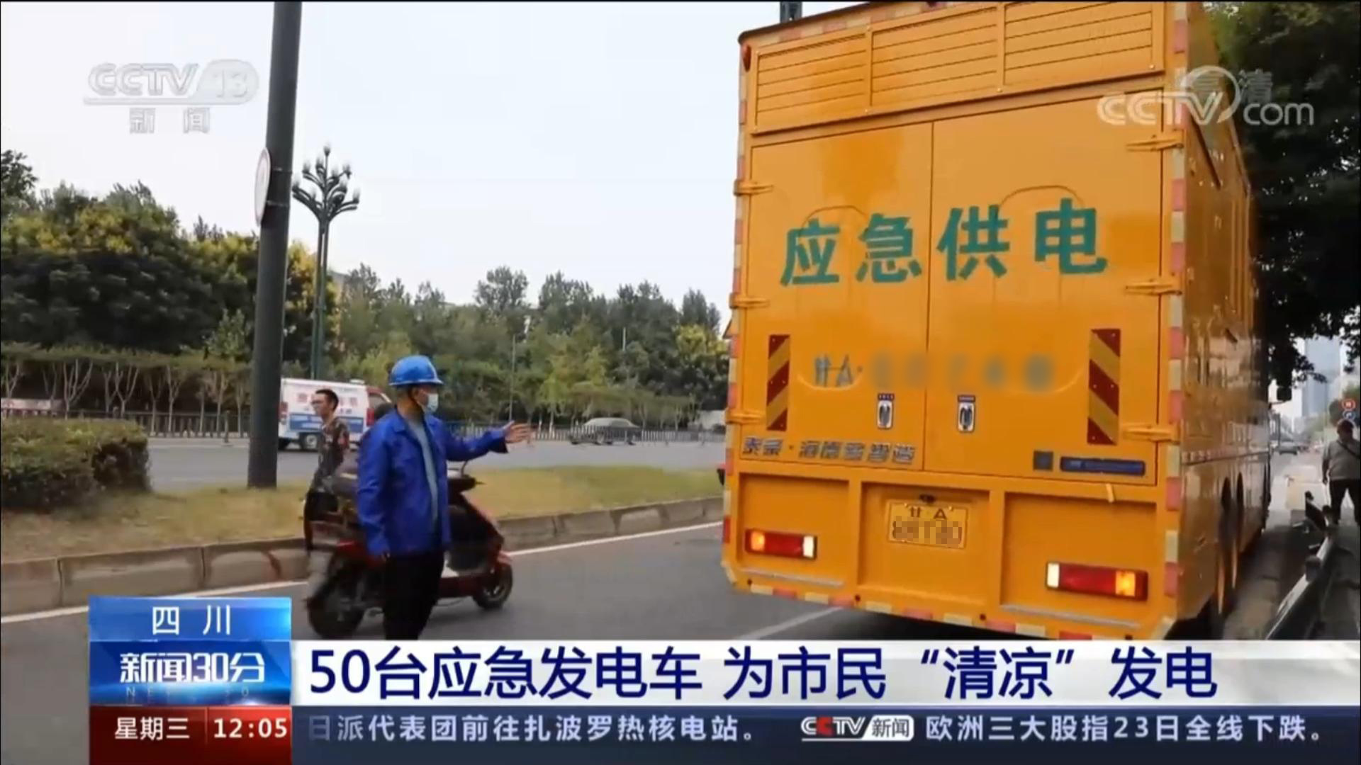 “川”行不息，急速送電！ 泰豪·海德馨“應(yīng)急保障服務(wù)隊”奔赴四川