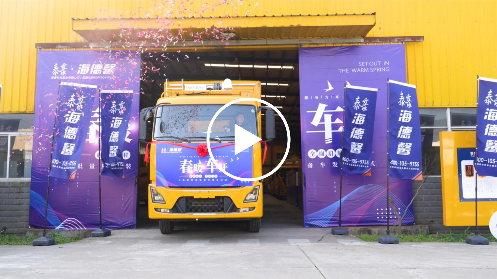 泰豪·海德馨春暖車開(kāi)大批量訂單發(fā)車儀式