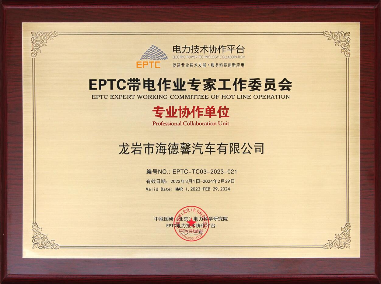 EPTC帶電作業(yè)專家工作委員會(huì)專業(yè)協(xié)作單位