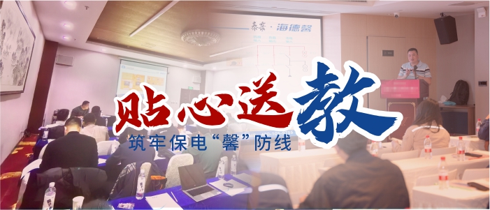 貼心送教   筑牢保電“馨”防線